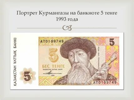 Курмангазы