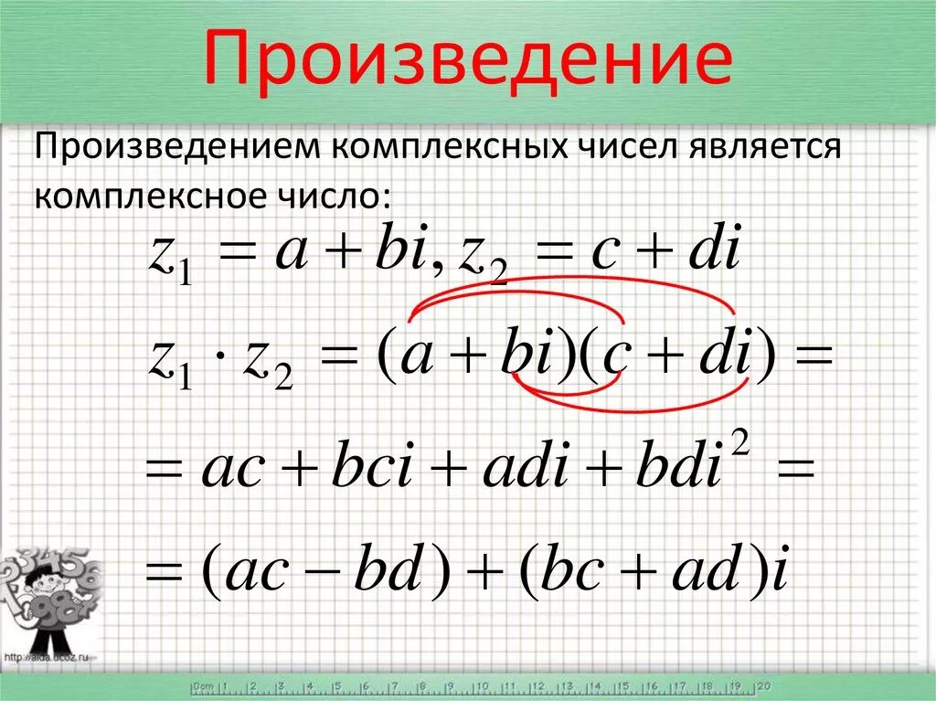 Произведение из двух частей. Комплексные числа. Комплексные числа формулы. Формула нахождения комплексного числа. Комплексные числа i.