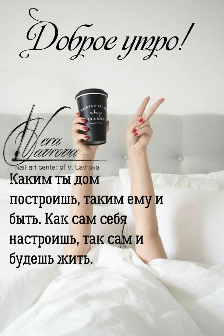 Как можно заменить фразу доброе утро Пин от пользователя Jane Mosevnina на доске Доброе утро & вечер Благодарные цита