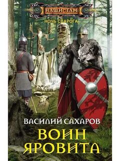 Аудиокниги славян