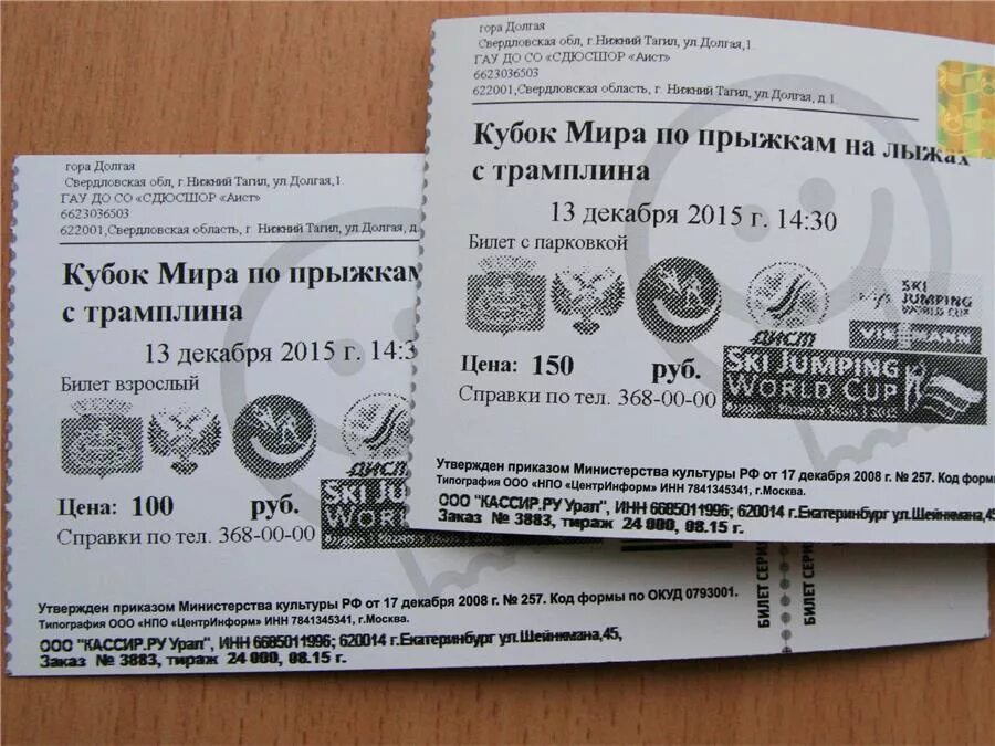 Нижний Тагил билеты. Билет Нижний Тагил Москва. Парковочный билет. Выходные билеты.