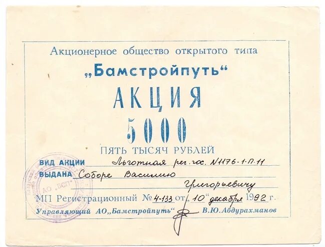 Трест бамстройпуть. Бамстройпуть банкротство. Оао бамстройпуть. Трест бамстройпуть. Оао бамстройпуть абдурахманов.