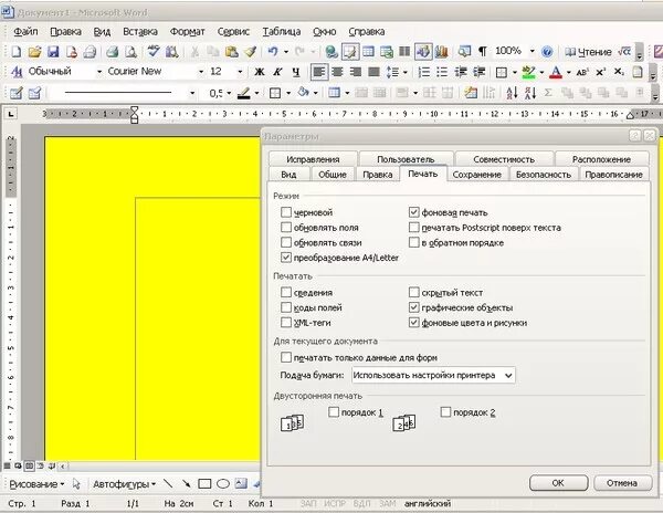 Цветная страница в ворде. Печать фона в Word. Как напечатать цветную страницу в Ворде. Word печатать фон страницы. Печать фоновых цветов и рисунков ворд.