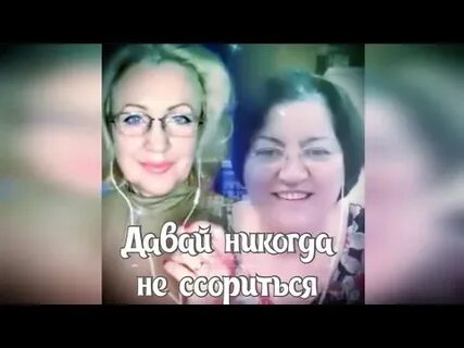 Слушать давай никогда не ссориться майи