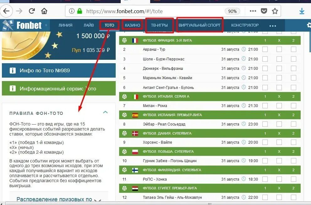Как понять фонбет. Ставки на спорт. Fonbet ставки. Ставки на спорт ставки на победу. Спортивный тотализатор Фонбет.