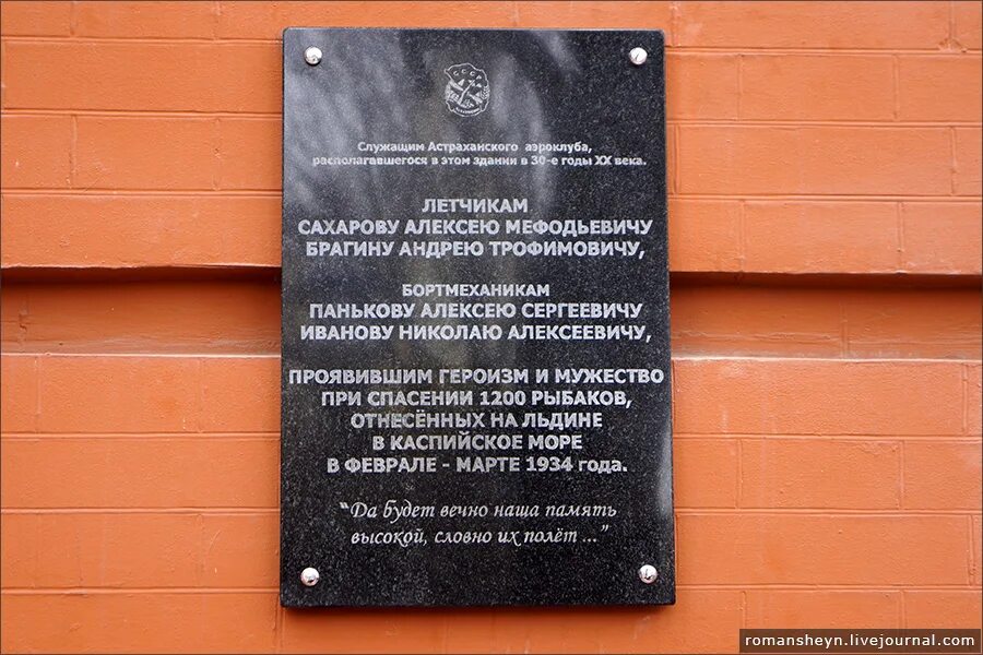 Положение о порядке установки мемориальных досок. Крепление мемориальной доски. Памятная доска пендрие. Астраханский аэроклуб история. Письмо для установки памятной доски.