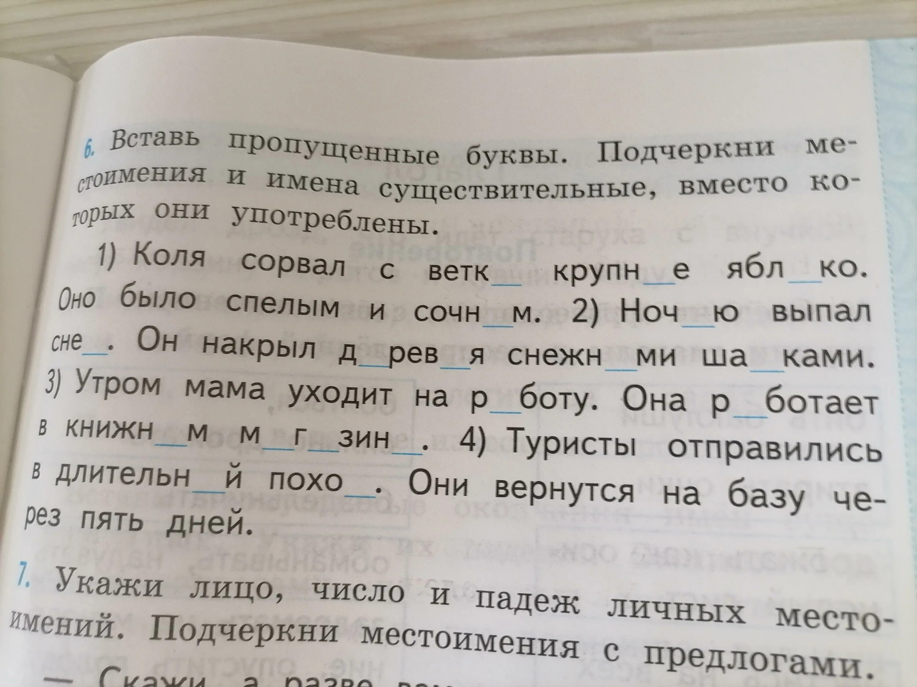 Прочитай подчеркни собственные имена существительные. Подчеркни существительные. Подчеркни местоимения. Подчеркни только существительные. Вставь пропущенные буквы 2 класс русский язык карточки.