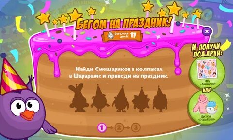 Дни рождения смешариков