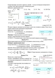 Задачи на удельное сопротивление