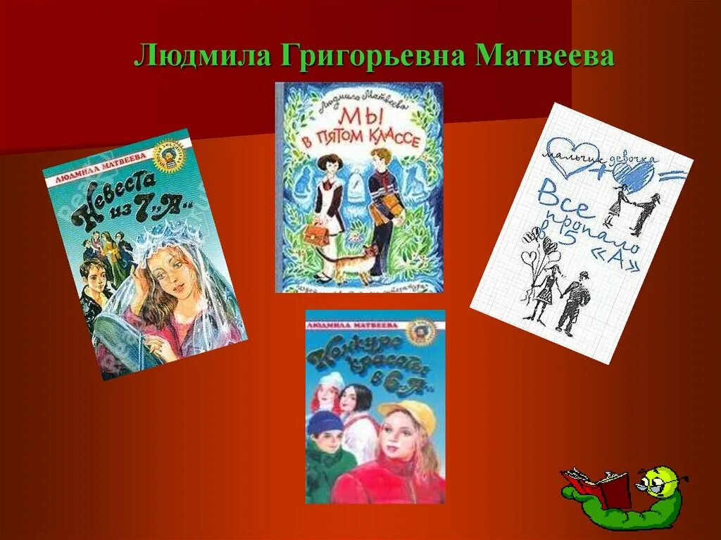 Произведения современных писателей 6 класс. Произведения современных писателей. Современные детские Писатели.