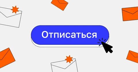 Значение слова отписка