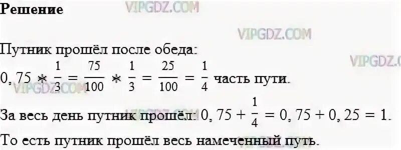 До обеда магазин продал 7. Математика 6 класс упражнение 503. До обеда магазин продал 60 процентов. Решение Путник прошел 1,6. Решение задачи до обеда Путник прошел 0,75 намеченного пути.