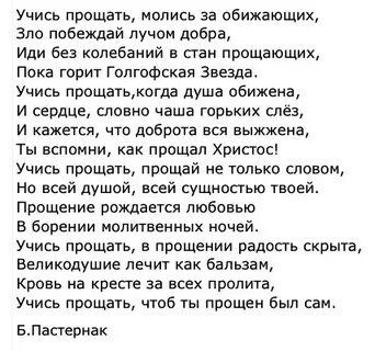 Учись прощать