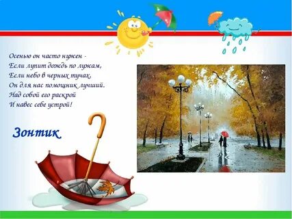 Осень мы часто ходим в ближайший