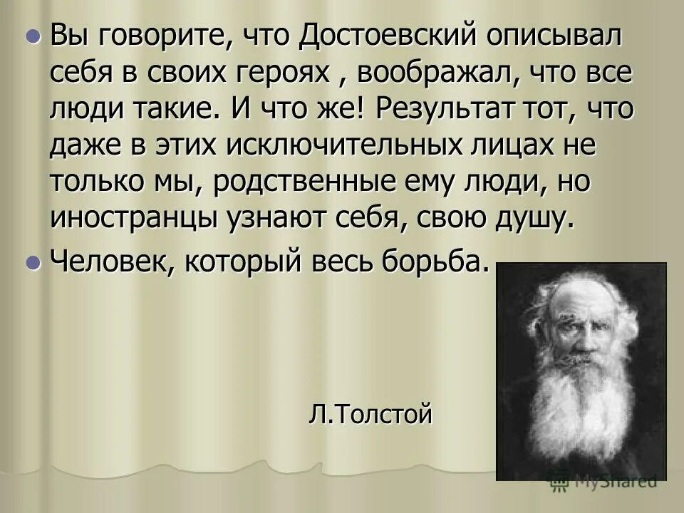 Оценка писателя. Вы говорите что Достоевский описывал себя в своих героях. Прилагательные описывающие Достоевского. Что Достоевский говорил о чтении. Оценка автора других героев самого себя.