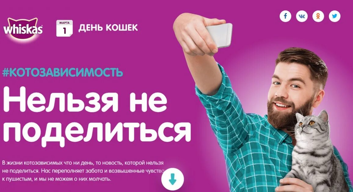 Ваша купила бы вискас. Вискас. вискас котозависимость. вискас акция. реклама вискас.