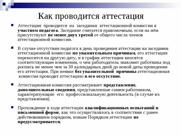 Результатами аттестации проводят аттестацию. Аттестация проводится. Как сдать аттестацию. Нужна ли аттестация при приеме на работу.