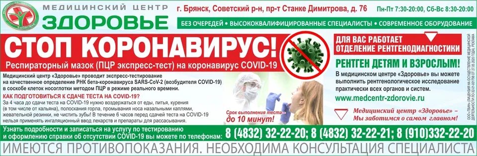 Здоровье медицинский центр навля. Станке димитрова 76 брянск. Здоровье медицинский центр навля. Женское здоровье картинка медцентр. Медцентр здоровье брянск.