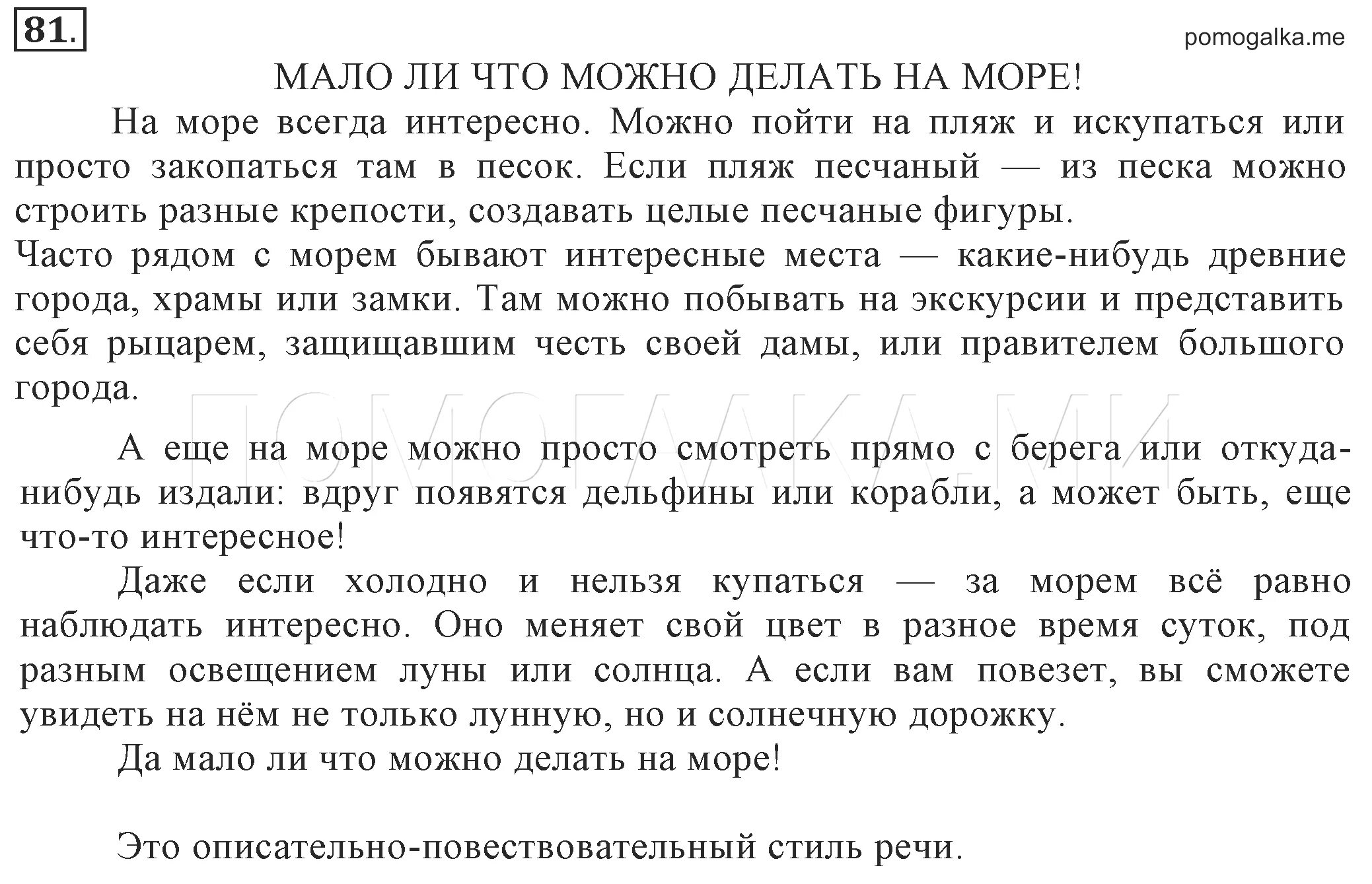 36 и 6 текст. Сочинение 6 класс по русскому. Гдз по русскому 6 класс Разумовская. Гдз русский язык 6 класс Разумовская Львова. Сочинение море и лес.