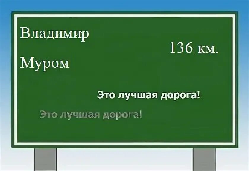 Расстояние от москвы до мурома