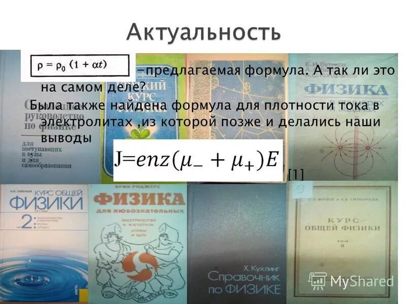 Формула предложить. Формула предложить