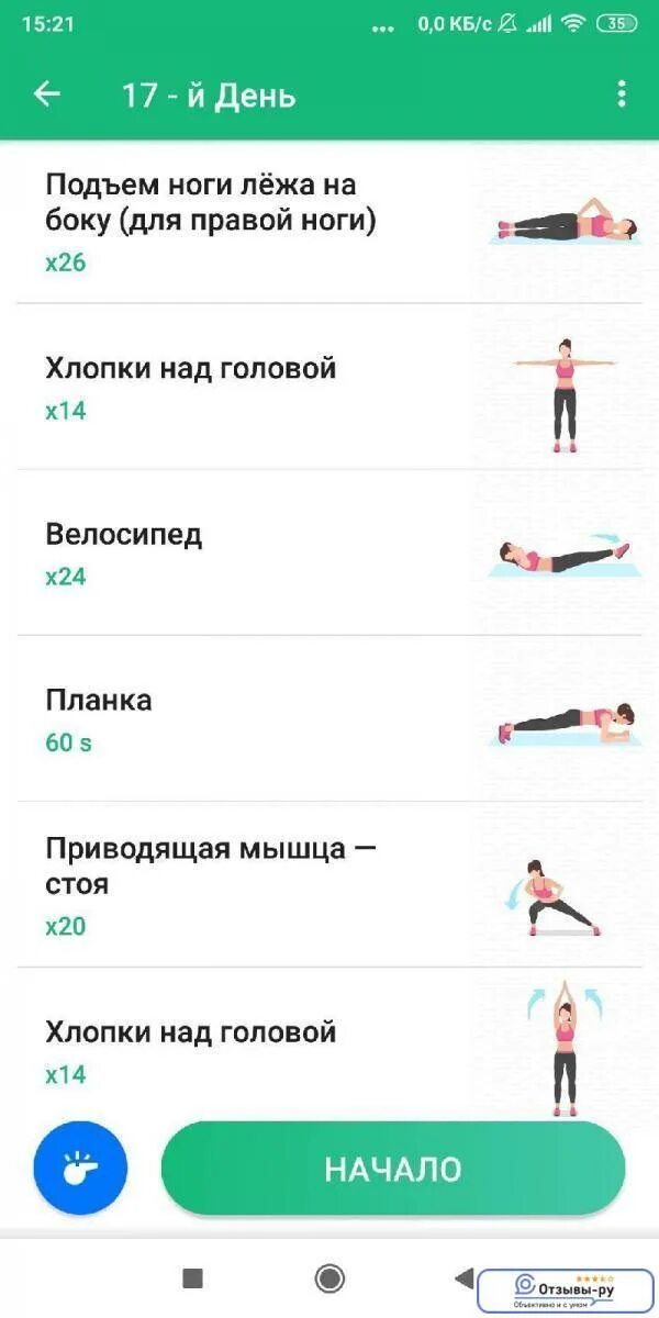 Приложение тренировки для дома отзывы. Худеем за 30 дней на 10 кг упражнения. упражнения для похудения приложение. упражнения для похудения за 30 дней. похудеть за 30 дней упражнения.