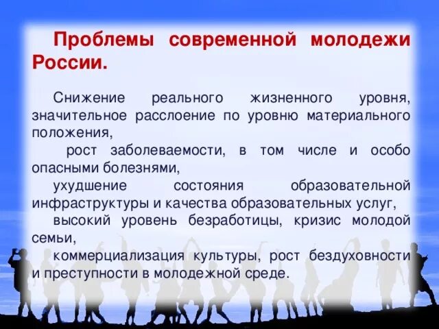 Молодежные проблемы в россии. Проблемы современнл ймолодежи. Проблемы современной Российской молодежи. Проблемы современной молодёжи в России. Социальные проблемы молодежи.