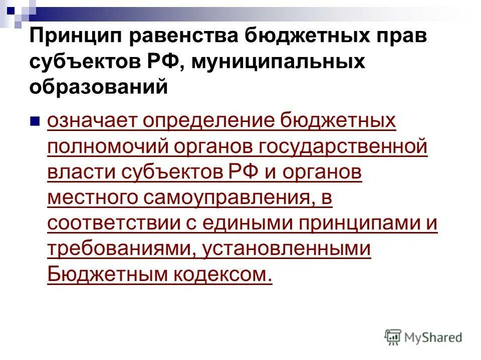 5 определений бюджета. 5 определений бюджета