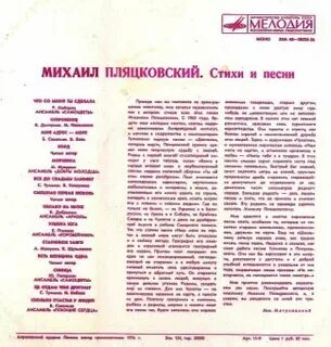 Тексты песен михаила пляцковского