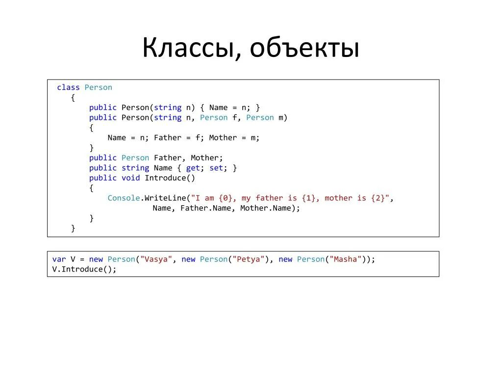 Пример класса c#. Объект класса с#. Что такое объект в c#. Экземпляр класса с#. Класс программирование c