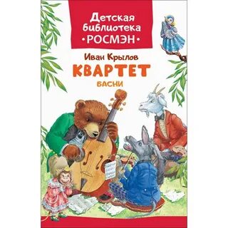 Квартет книга