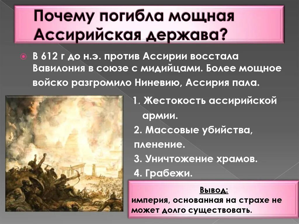 Почему гиб. Причины распада ассирийской державы. Ассирийская держава гибель Ассирии. Причины гибели Ассирии.