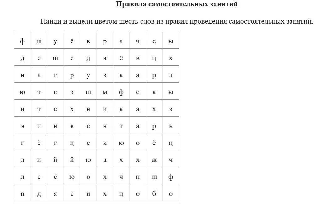 Вариант слова из 6 букв. Выдели цветом. Шесть слово. Найди 6 слов. Выделены цветом.