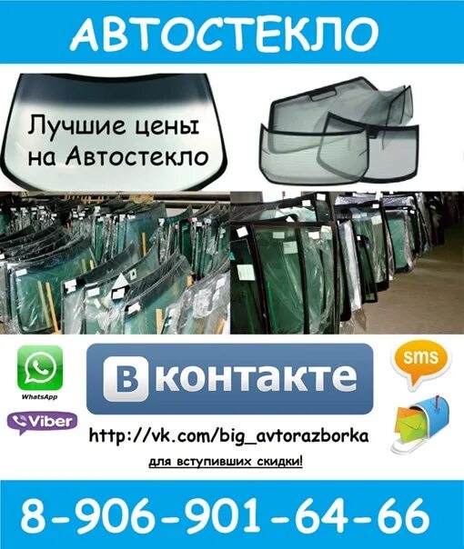 Номер телефона автостекла. Автостекло баннер. Лобовое стекло ассортимент. Автостекла реклама. Визитки Автостекло.