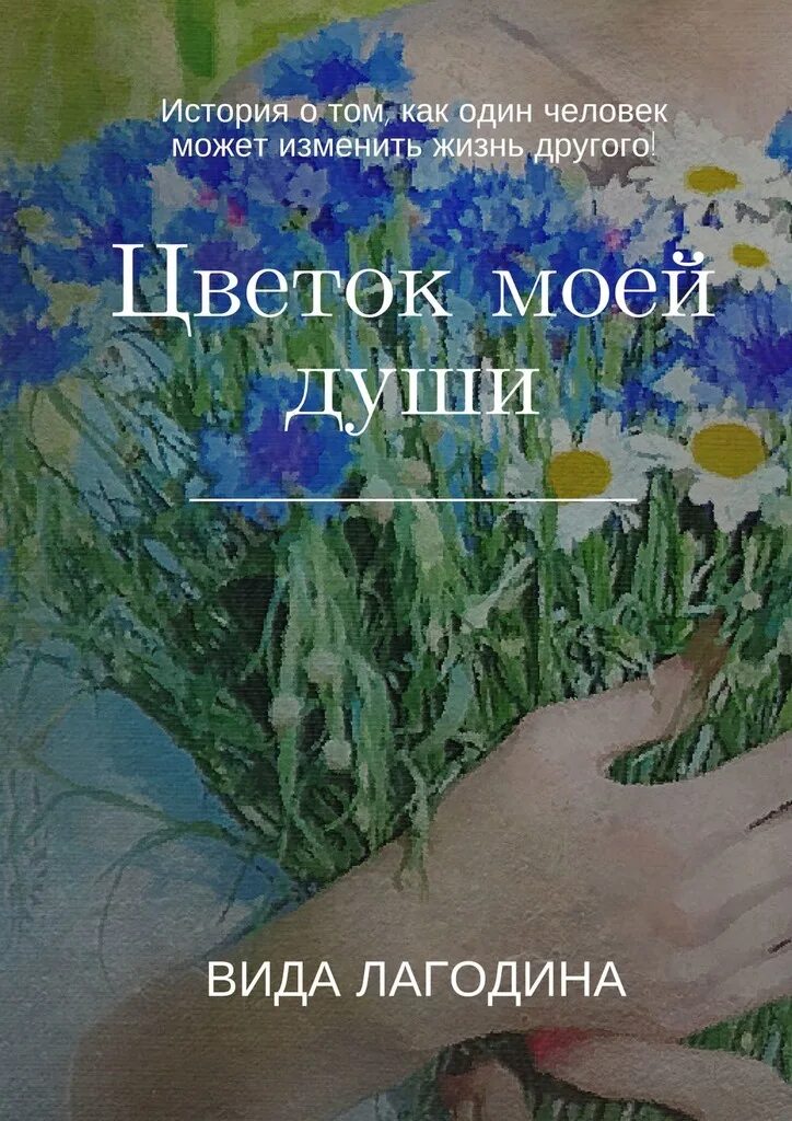 Мой цветок на русском. Цветы названия. Мой цветок на русском. Название всех цветочков. Мой цветок на русском.
