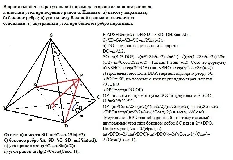 Четырехугольная пирамида (основание со сторонами 45мм, высота 70мм),. Плоский угол при вершине правильной четырехугольной пирамиды. Угол наклона между боковой гранью и плоскостью основания. Плоский угол при вершине правильной четырехугольной пирамиды равен 60.