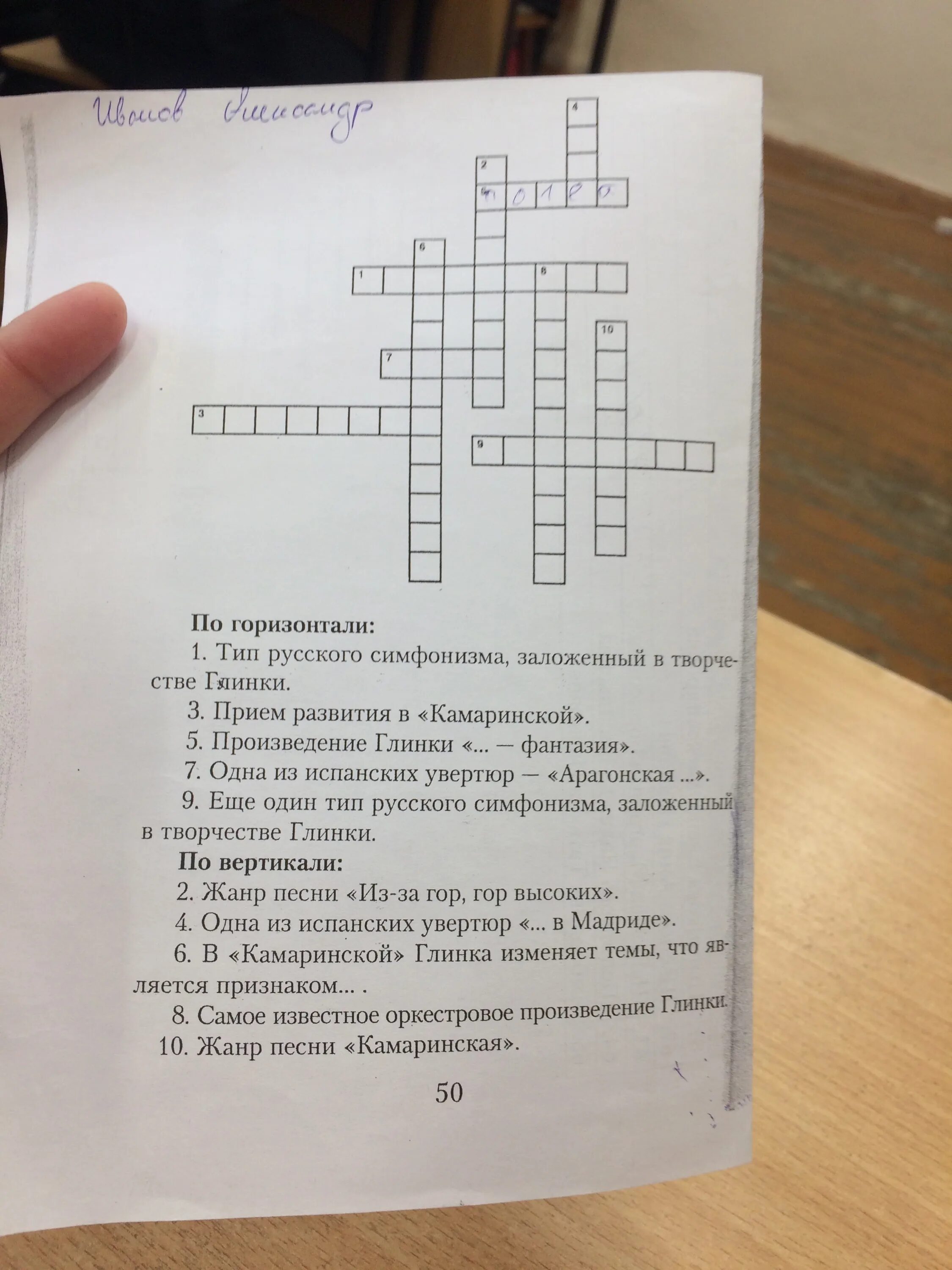 Решение кроссвордов. Кроссворд с ответами. Разгадай кроссворд. Кроссворд с вопросами. Разгадайте кроссворд из истории древней греции