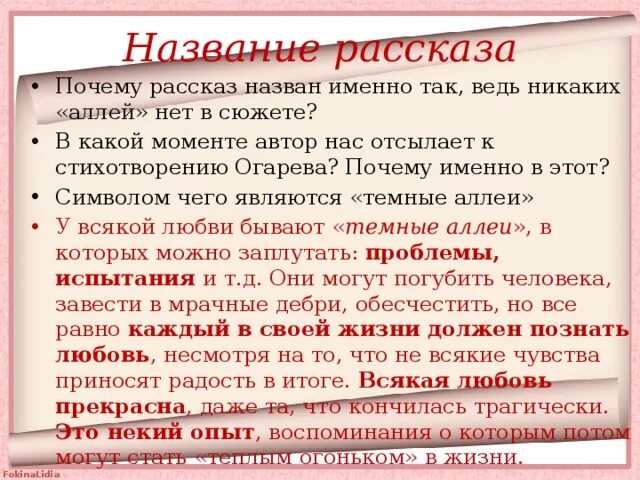 Почему именно так названа