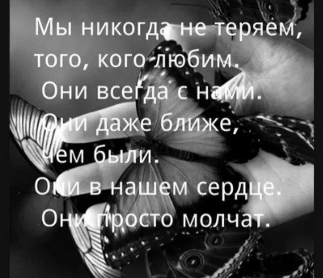 Тоскую по умершему. Цитаты о тоске по любимому человеку. Стихи про смерть любимого человека. Стихи по смерти любимого человека. Потеря любимого человека стихи.