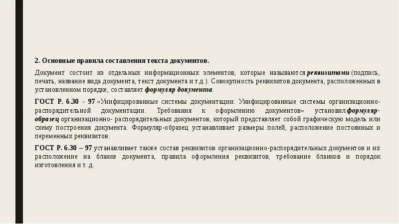 Текс документ. Текст документа. Правила составления документов. Составление текста документа. Написание регламентов.