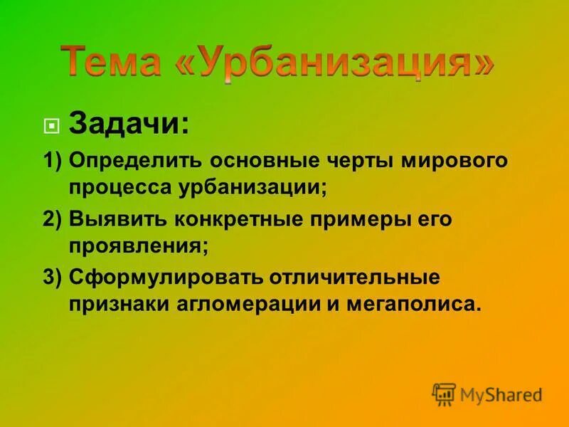 Урбанизация проблемы и перспективы. Плюсы и минусы процесса урбанизации. Главные черты процесса урбанизации. Общие черты урбанизации. Урбанизация как всемирный процесс.