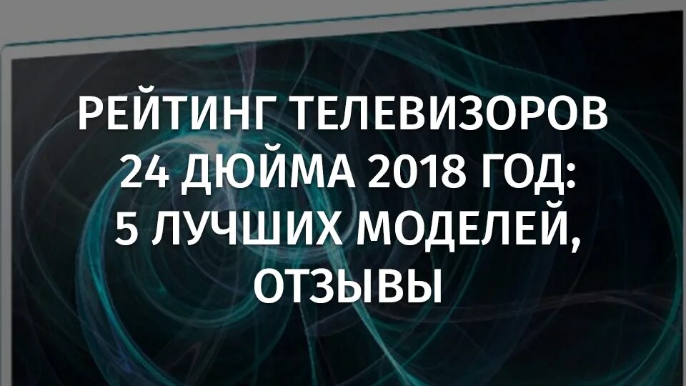 Рынок телевизоров. Рейтинг телевизоров 22. Рейтинг телевизоров 22. Лучшие телевизоры рейтинг. Рейтинг телевизоров 2021.