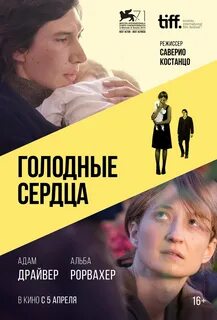 Сердце режиссер