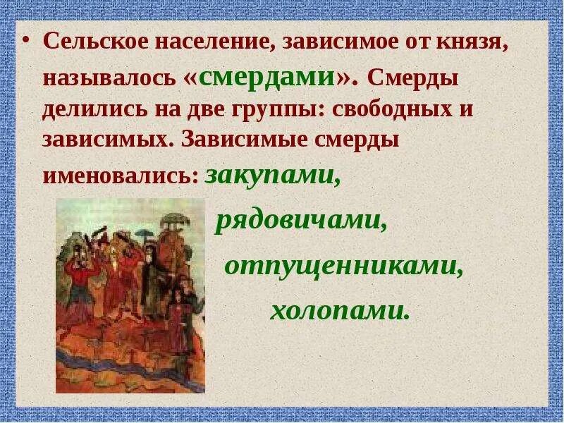 Люди на сенокосе. Бабушка в деревне. Деревня жителей. Феодально зависимое население. Сельская община в древней руси.