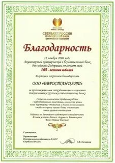 Благодарность банку