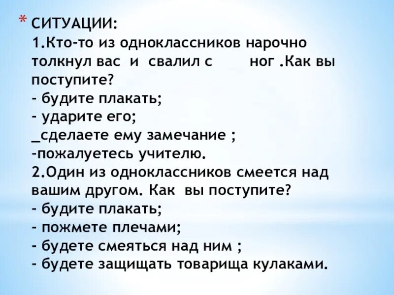 Будем действовать по ситуации. Действуем по ситуации. Как написать слово толкнул.