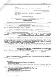 Исковое заявление вред здоровью