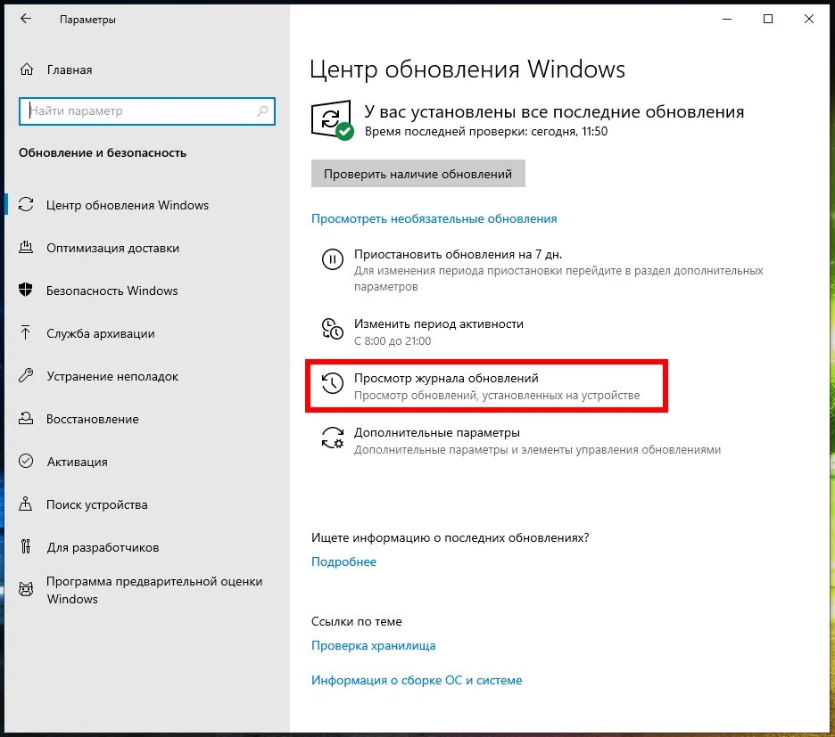 Как откатить обновление windows до предыдущего обновления