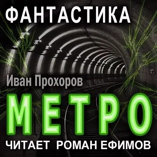 Эпилог аудиокнига. Эпилог аудиокнига