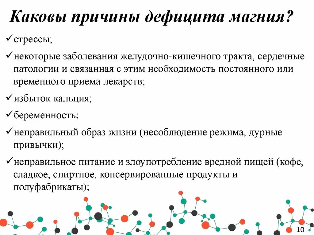 Недостаток магния в организме после 50. Причины дефицита магния. Недостаток магния причины. Как понять что дефицит магния. Причины недостатка магния в организме человека.